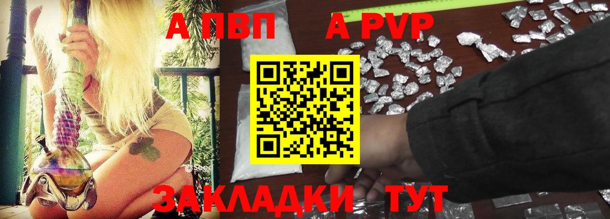A PVP крисы CK  Вход с VPN  A-PVP крисы CK  A-PVP  Углич 