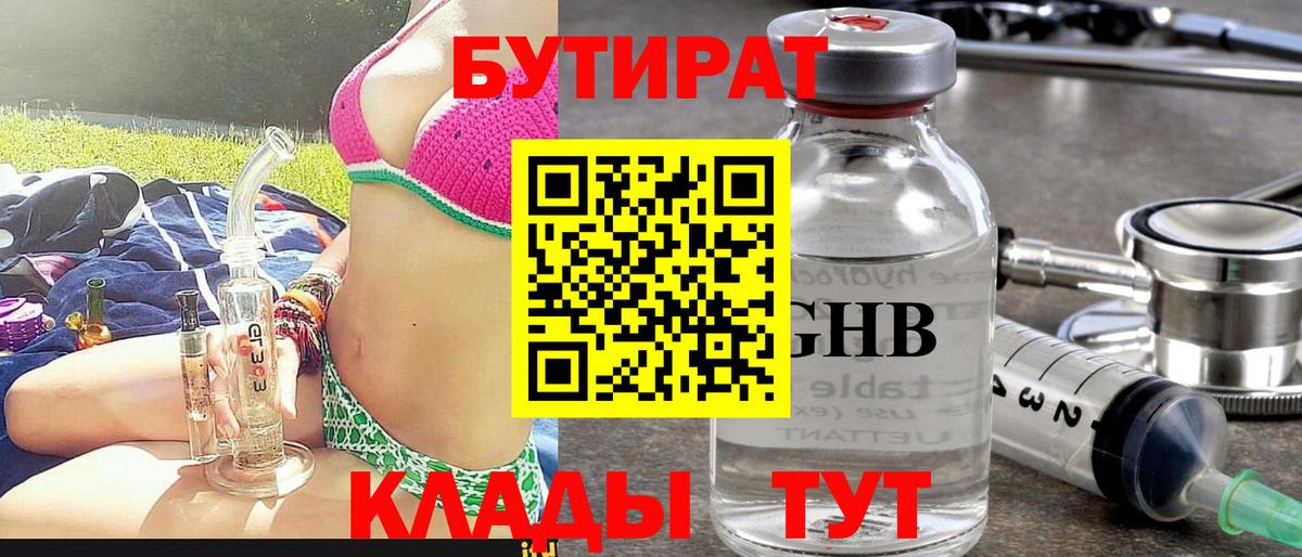 Бутират оксибутират Углич