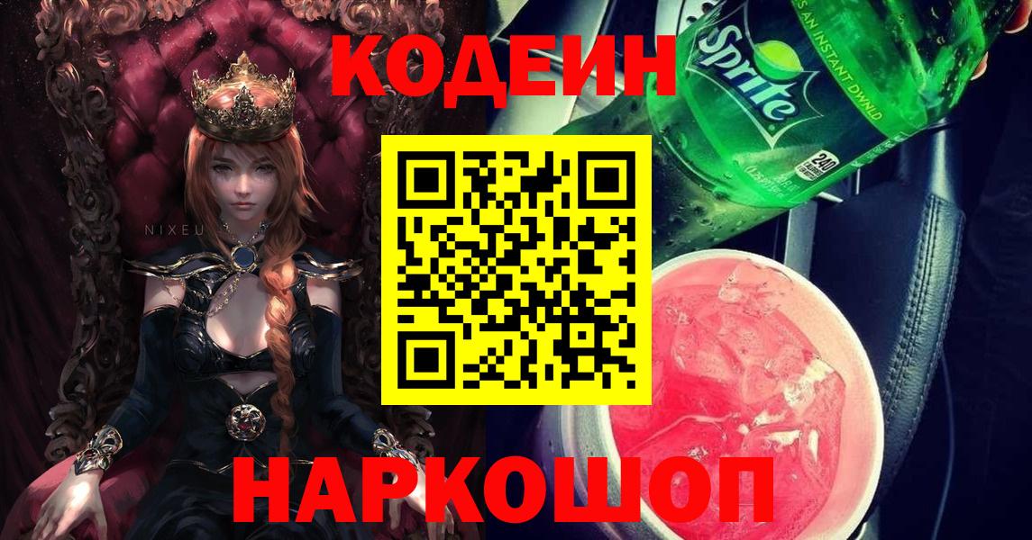 Codein напиток Lean (лин)  Вход с VPN  Углич  Codein напиток Lean (лин) 