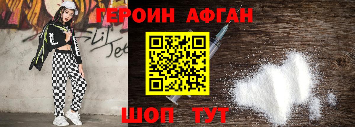 Героин Афган  Вход с VPN  Героин  Углич 
