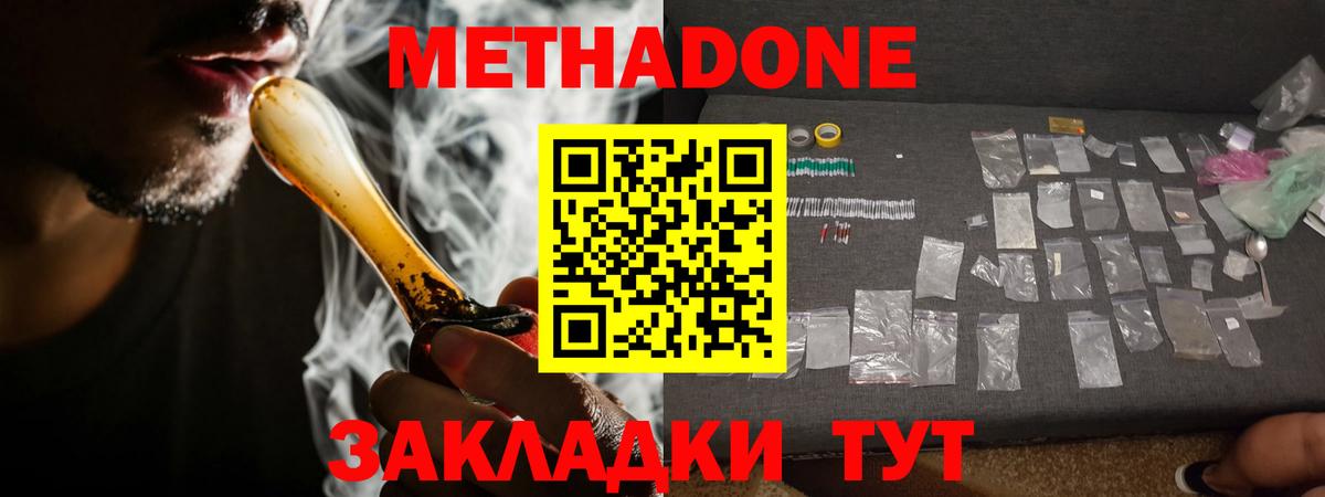 Метадон VHQ  Вход с VPN  Углич 